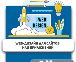 Web-дизайн для сайтов или приложений - Школа программирования для детей, компьютерные курсы для школьников, начинающих и подростков - KIBERone г. Алматы