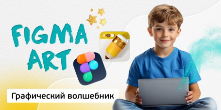 Графический волшебник, 8+ - Школа программирования для детей, компьютерные курсы для школьников, начинающих и подростков - KIBERone г. Алматы